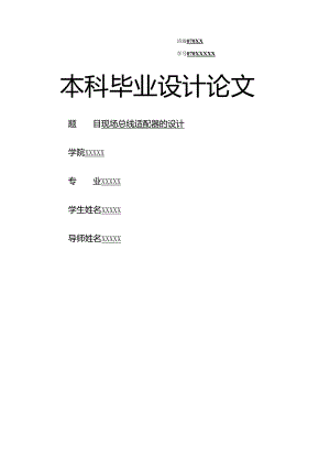 现场总线的设计与应用.docx