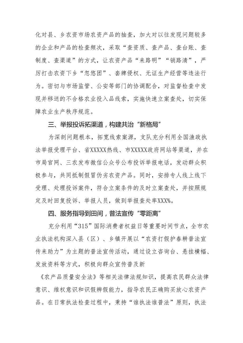 2024农资打假专项治理行动实施方案及总结报告十篇.docx_第2页