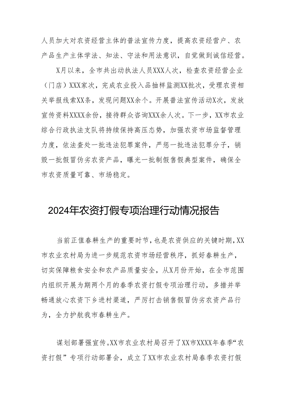 2024农资打假专项治理行动实施方案及总结报告十篇.docx_第3页