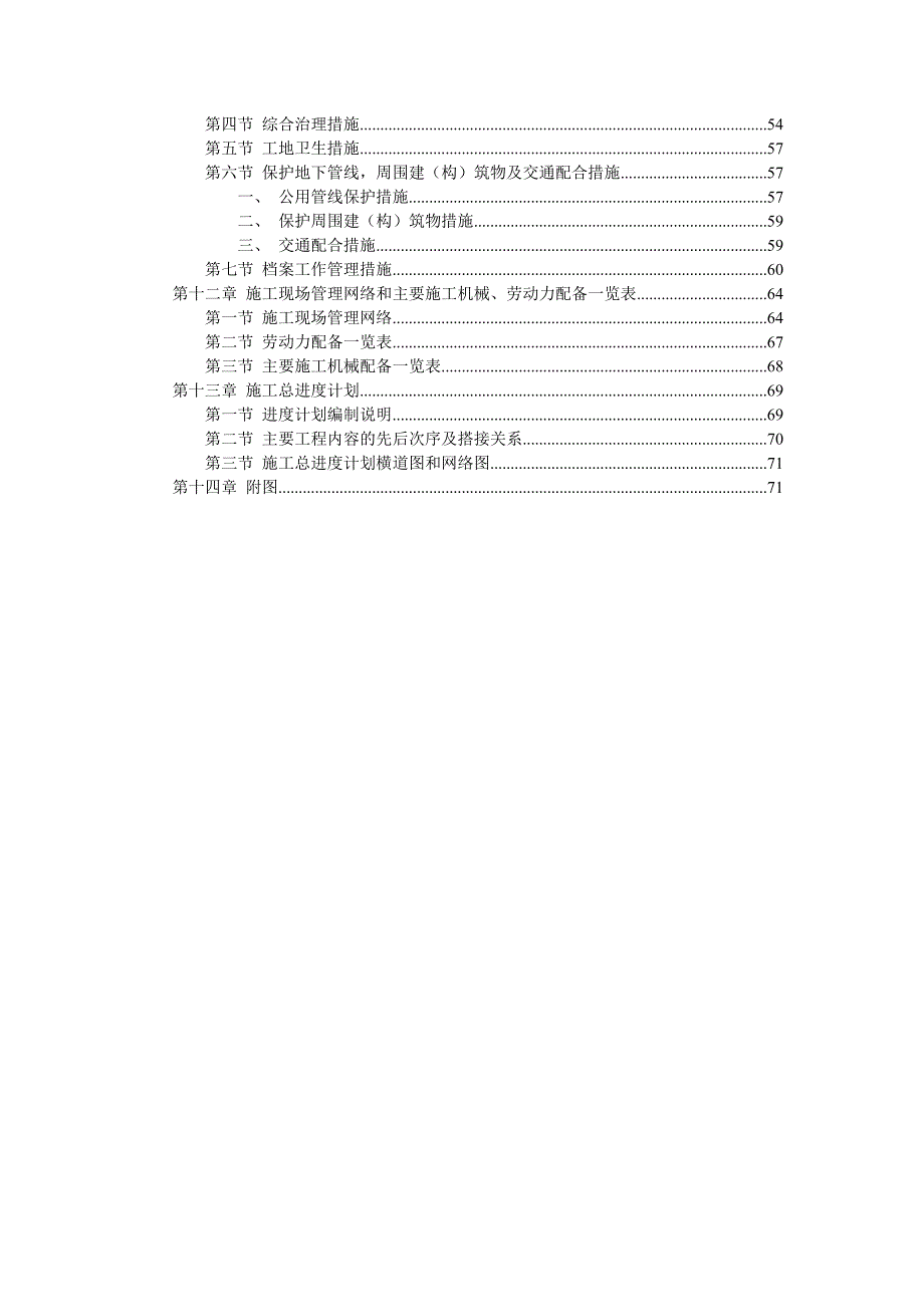 城市高架施工组织设计.doc_第3页