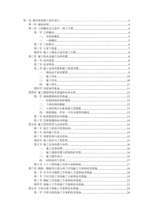 城市高架施工组织设计.doc