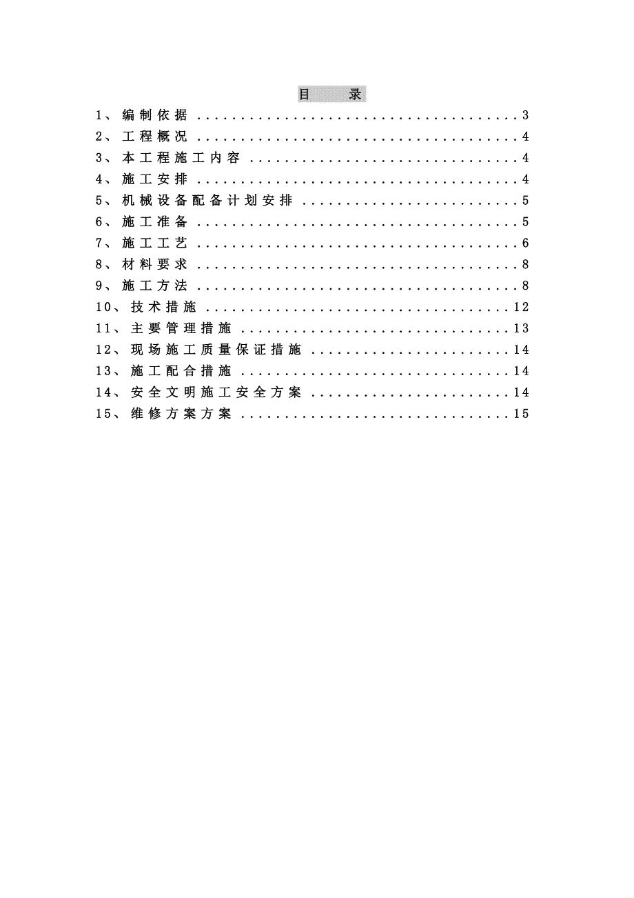 外挂陶板装饰施工方案.doc_第2页