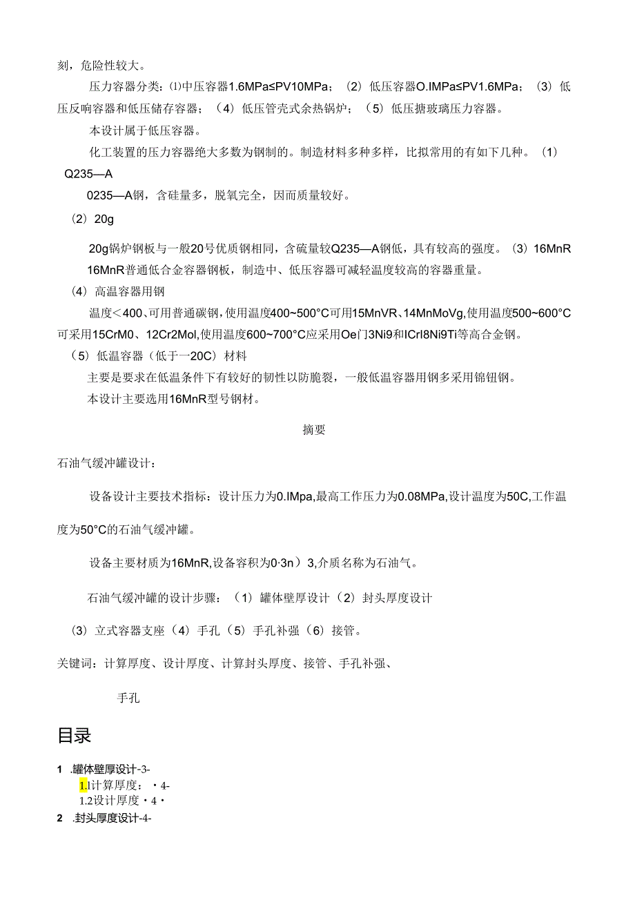 石油气缓冲罐设计.docx_第2页