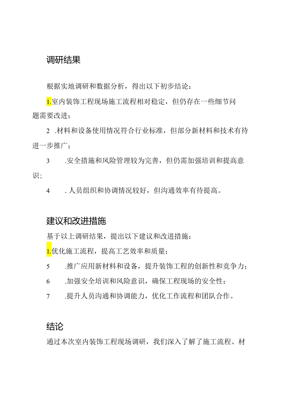 室内装饰工程现场调研报告.docx_第3页