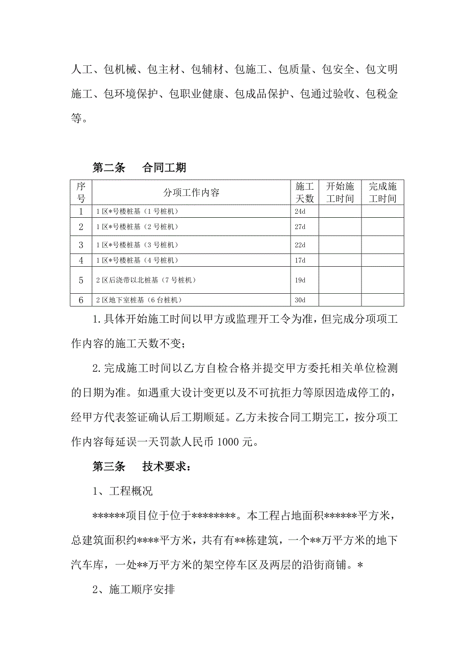 基坑内桩基施工合同.doc_第3页