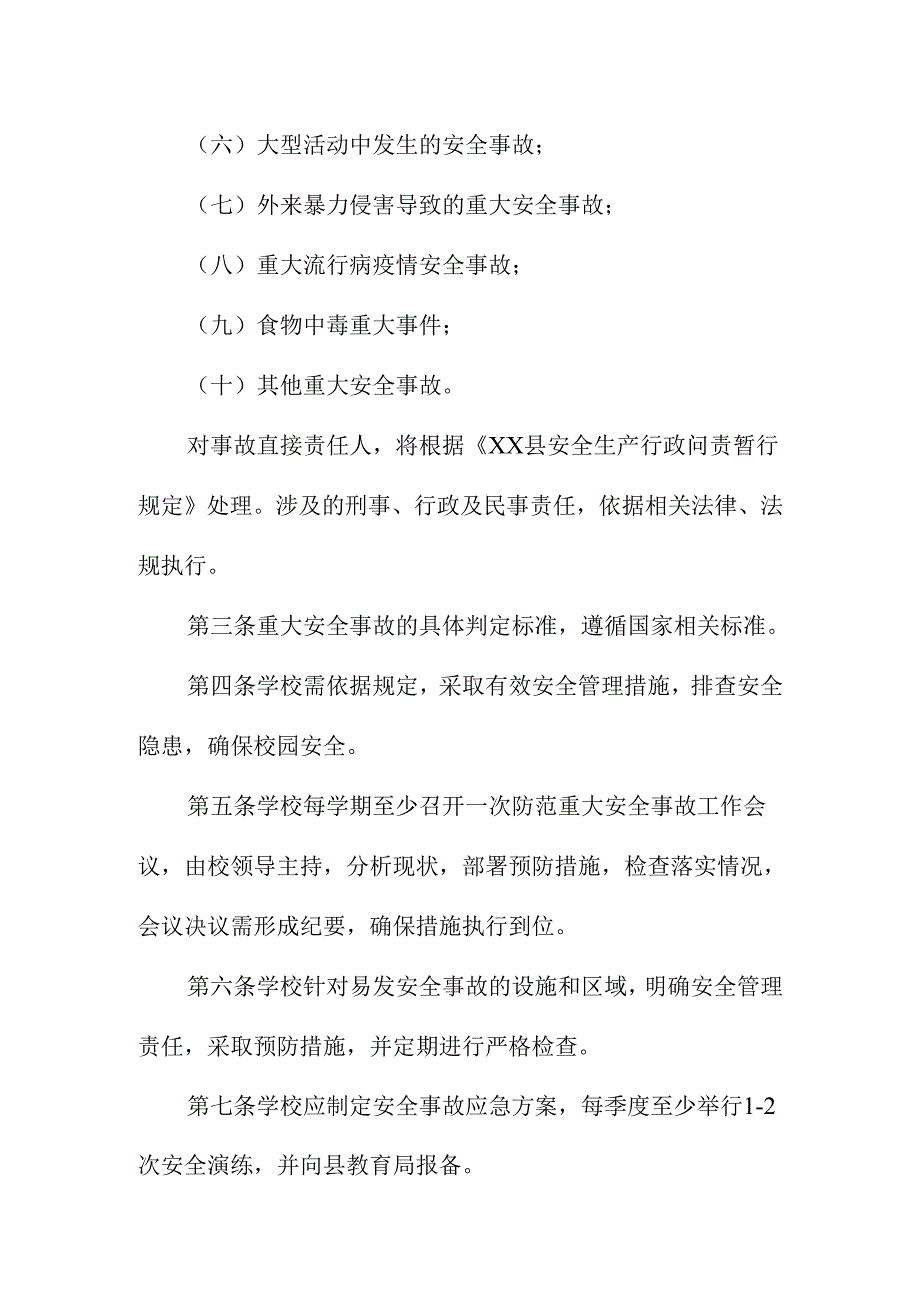 2024年学校安全事故责任追究和一票否决制度.docx_第2页