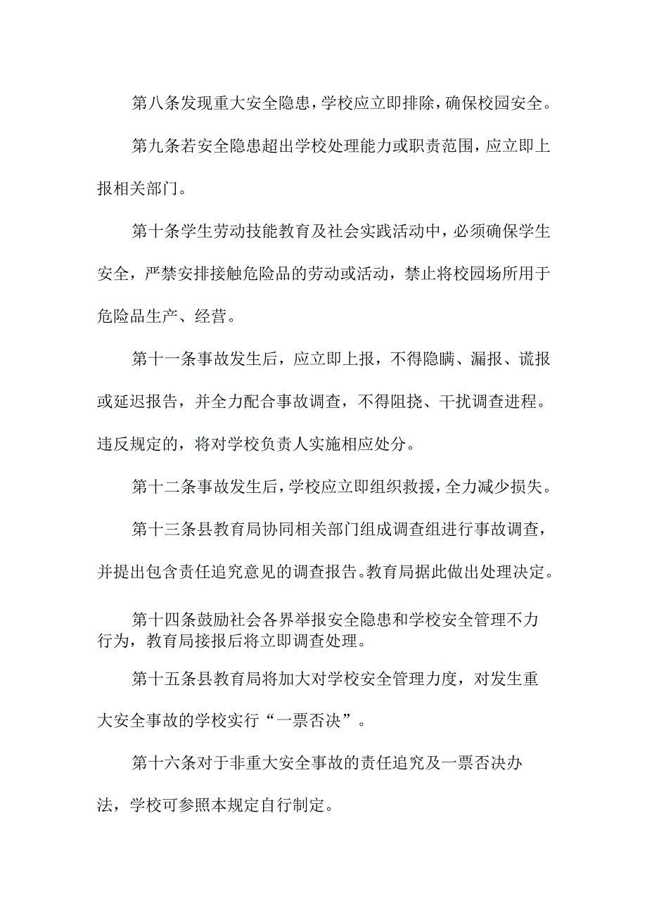 2024年学校安全事故责任追究和一票否决制度.docx_第3页