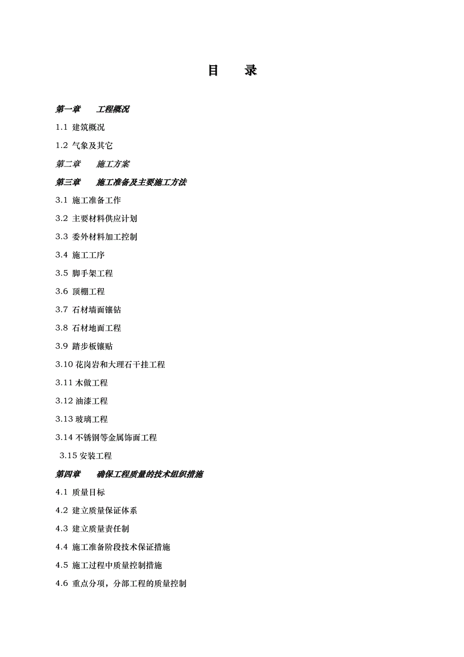 培训中心装修装饰工程施工组织设计.doc_第2页