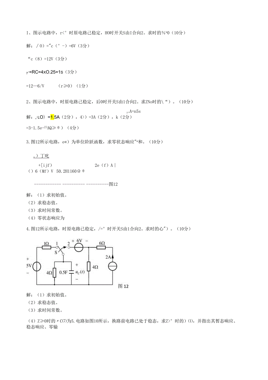 电路第五版期末复习题动态电路.docx_第1页