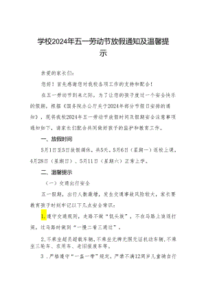 小学2024年“五一”国际劳动节主题实践活动安排及安全提示五篇.docx