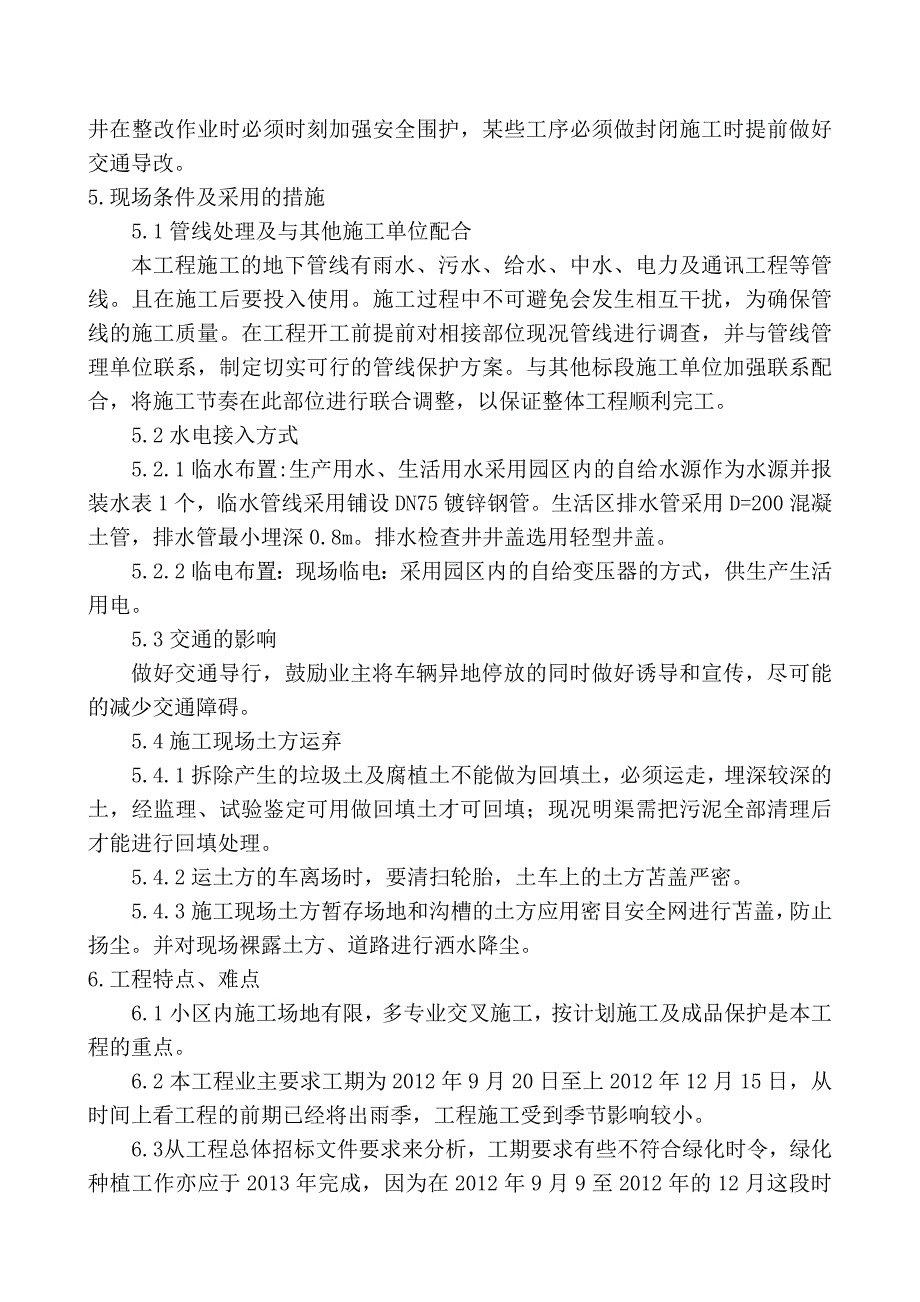 大兴区老旧住宅抗震节能综合改造施工施工组织设计.doc_第3页