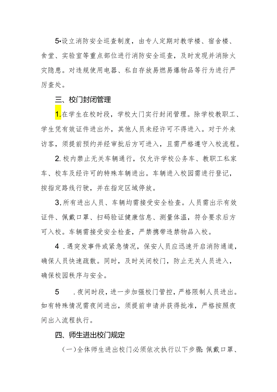 2024年实验中学校门出入管理及周边环境治理制度.docx_第2页