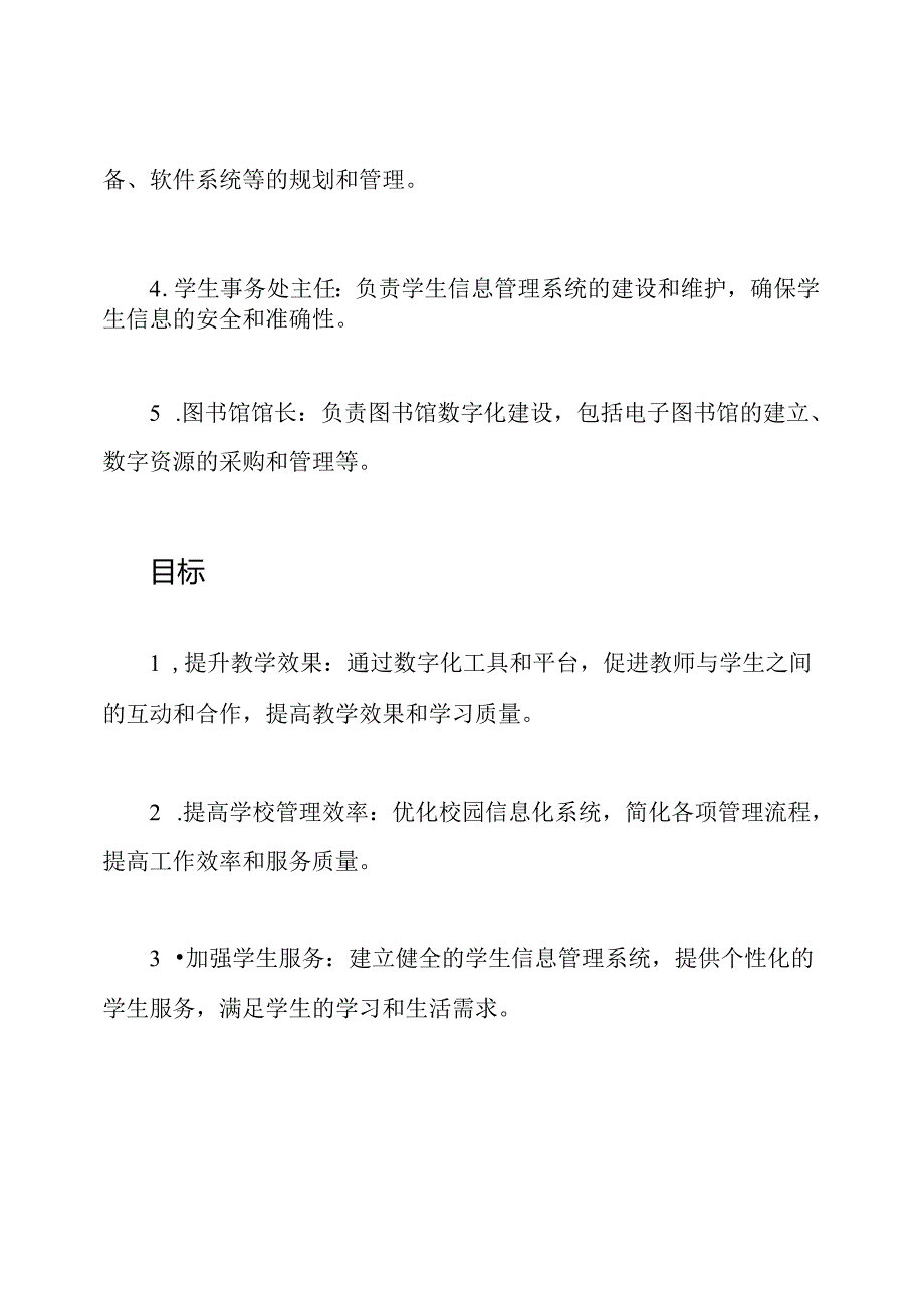 校园数字化工作领导团队.docx_第2页