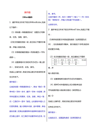 电大计算机网考操作题.docx