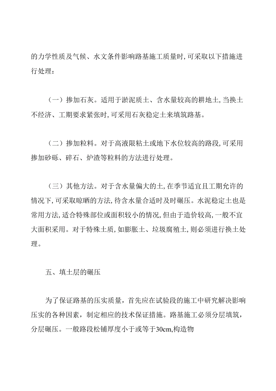 公路工程施工质量控制论文.docx_第3页