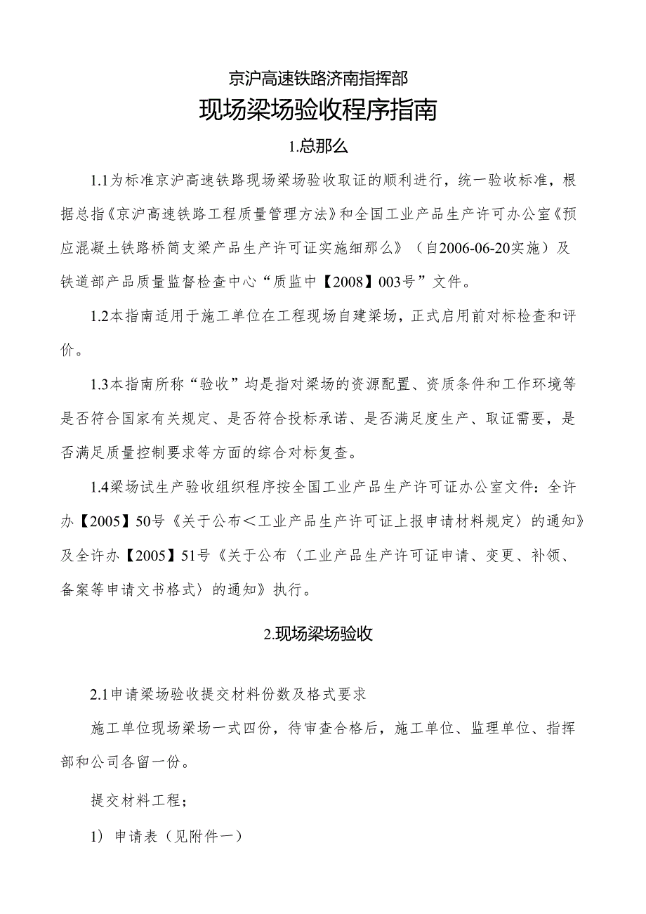 现场梁场验收程序指南.docx_第1页