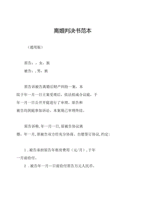 离婚判决书范本.docx