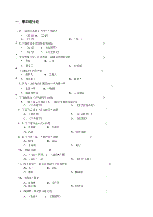 理工科人文知识竞赛题库(文学).docx