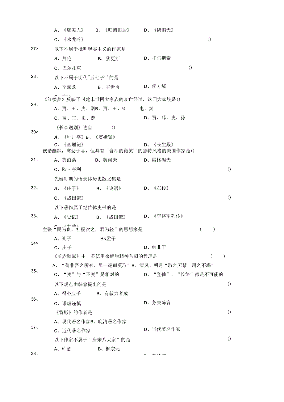 理工科人文知识竞赛题库(文学).docx_第3页