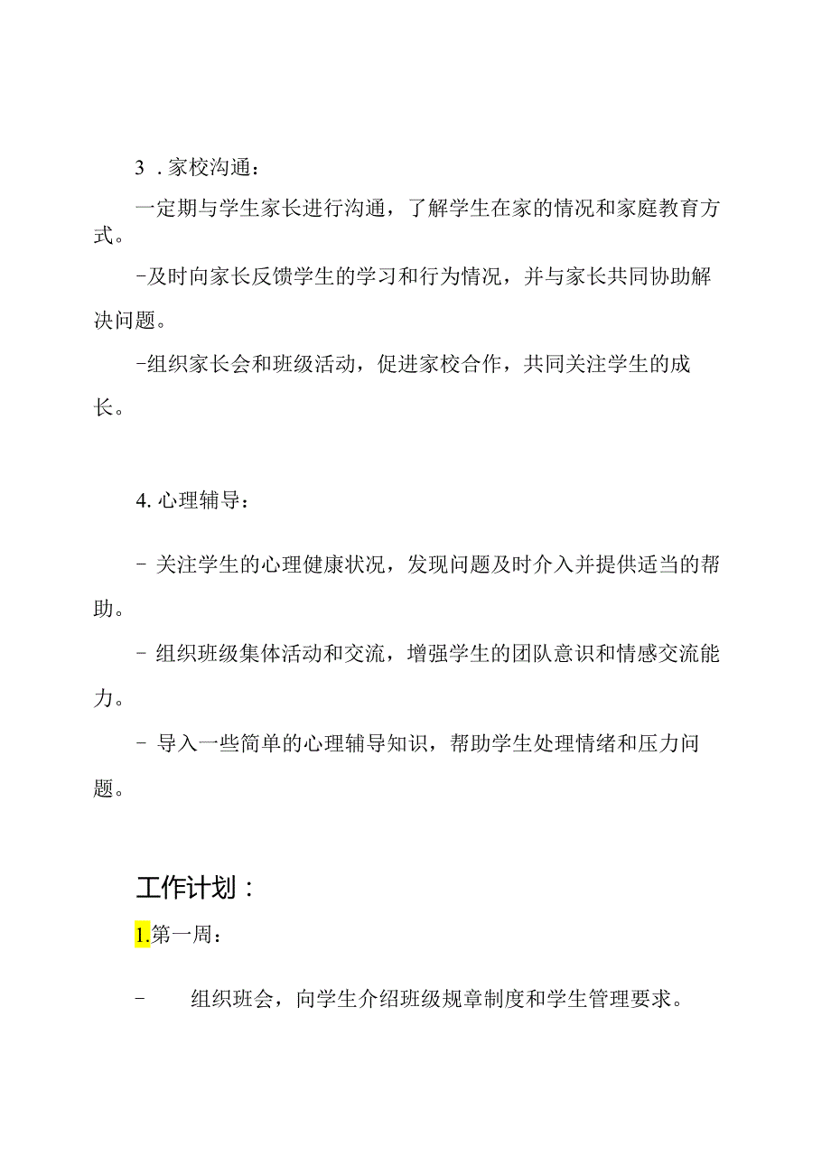 2020年小学三年级上半年班主任工作方案.docx_第2页