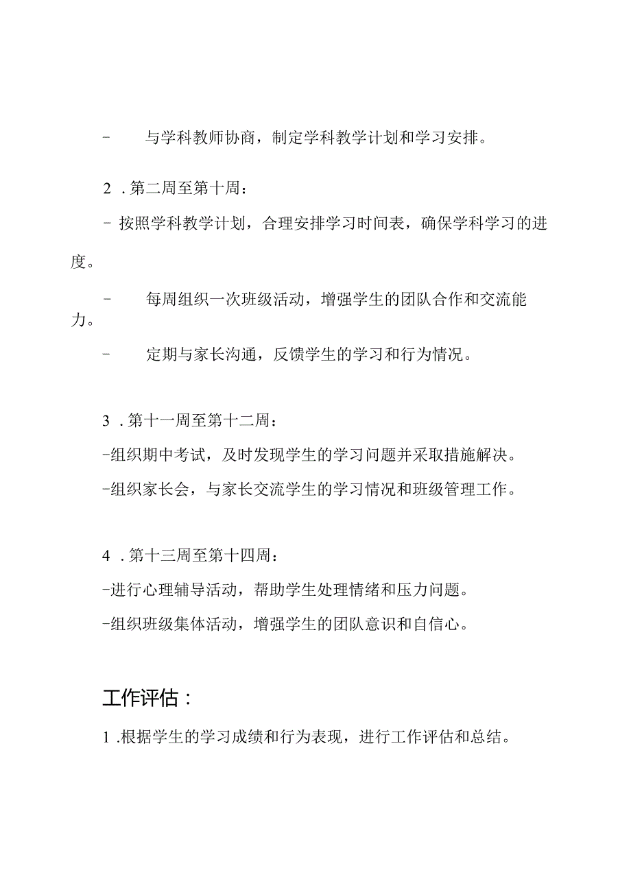 2020年小学三年级上半年班主任工作方案.docx_第3页