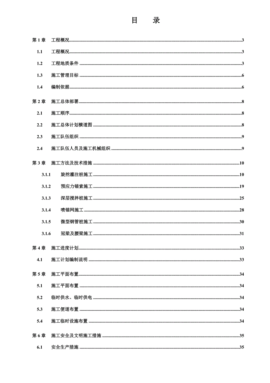 基坑支护施工组织设计.doc_第1页