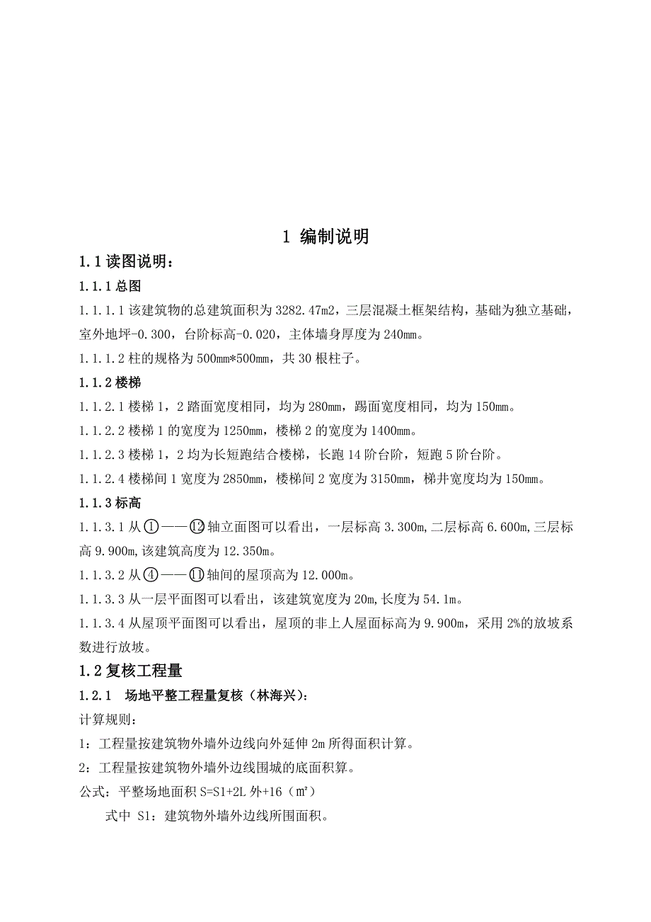 大卢家疃村居改造安置区工程施工组织设计.doc_第2页