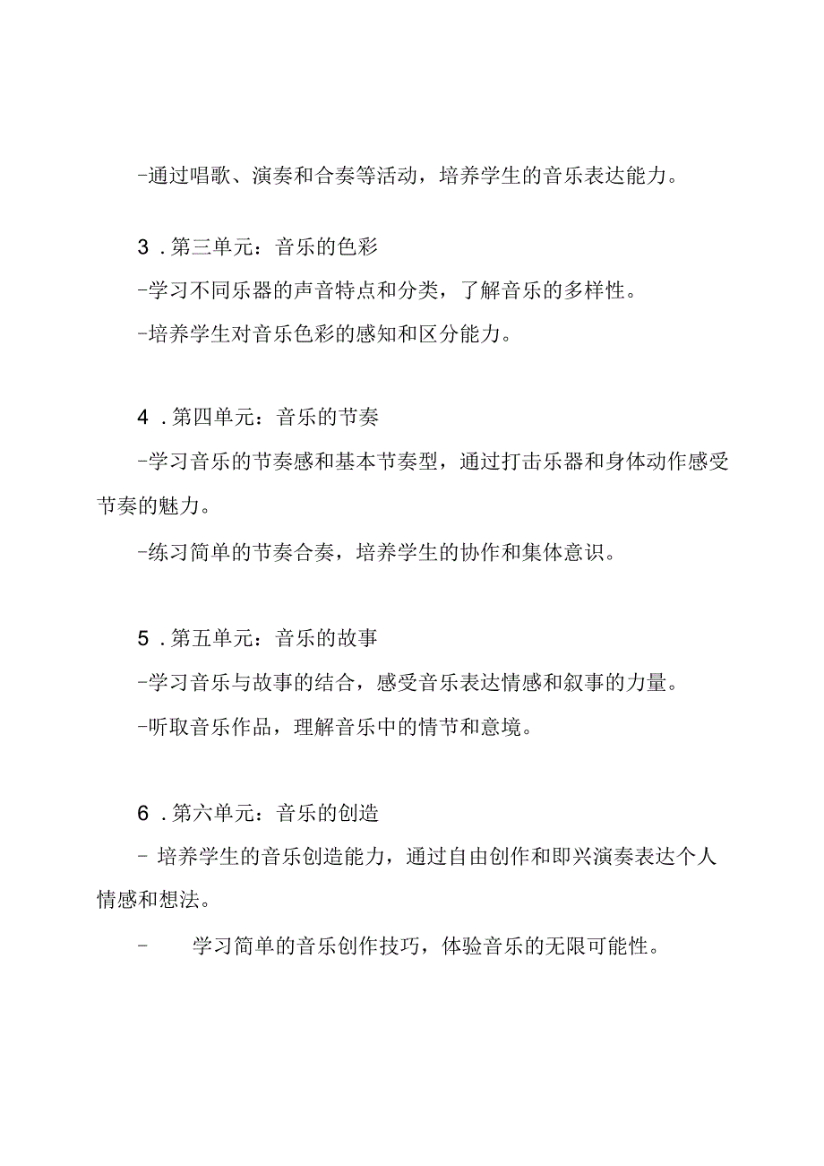 人教版二年级上册音乐教程讲解.docx_第2页