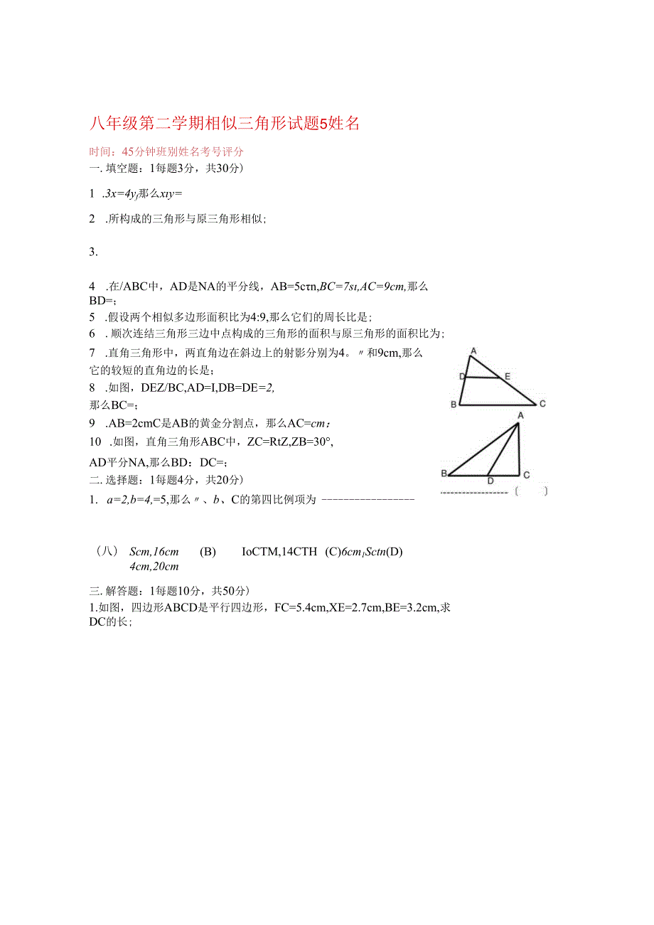 相似三角形证明题.docx_第1页