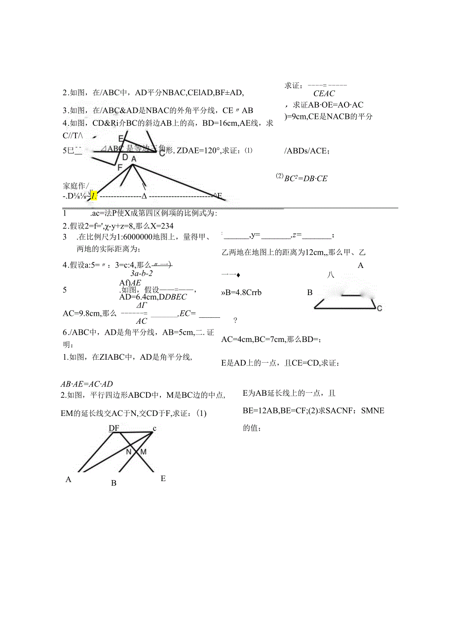 相似三角形证明题.docx_第2页