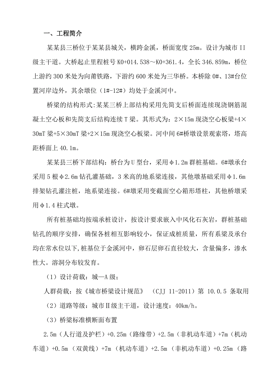 大桥工程地系梁施工方案.doc_第2页