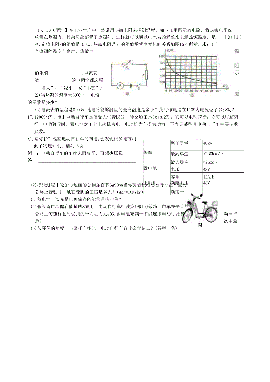 电能表和电功同步练习二.docx_第3页