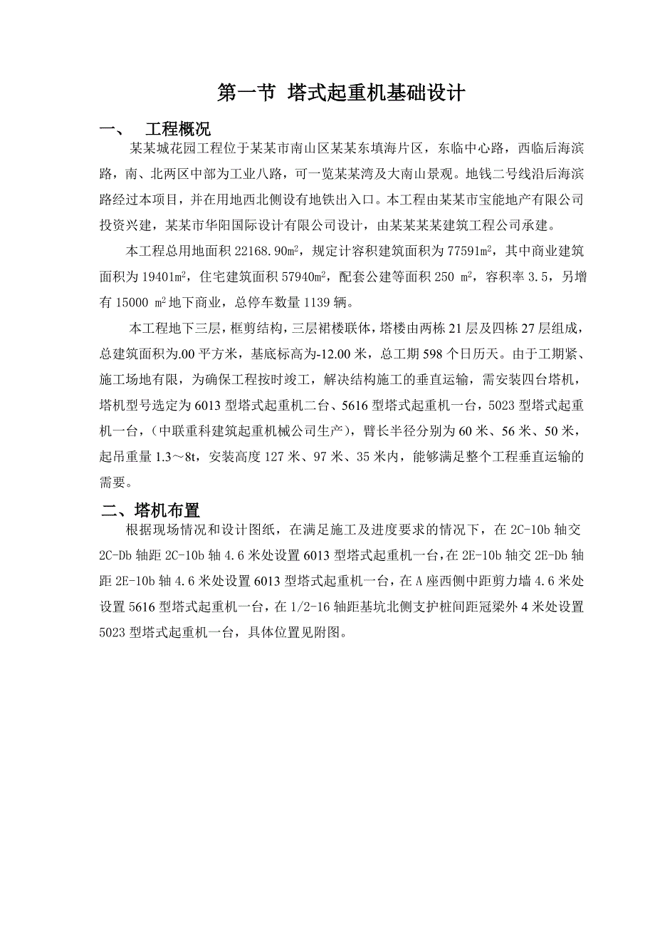 塔式起重机基础设计及安拆施工方案.doc_第2页