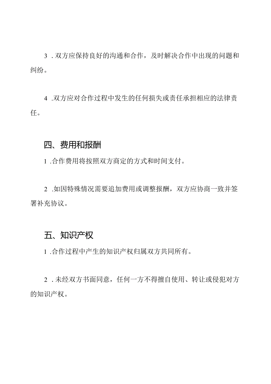 商务合作协议书(完善版).docx_第2页