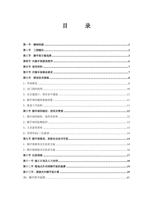 外脚手架施工方案(永秀花园).doc