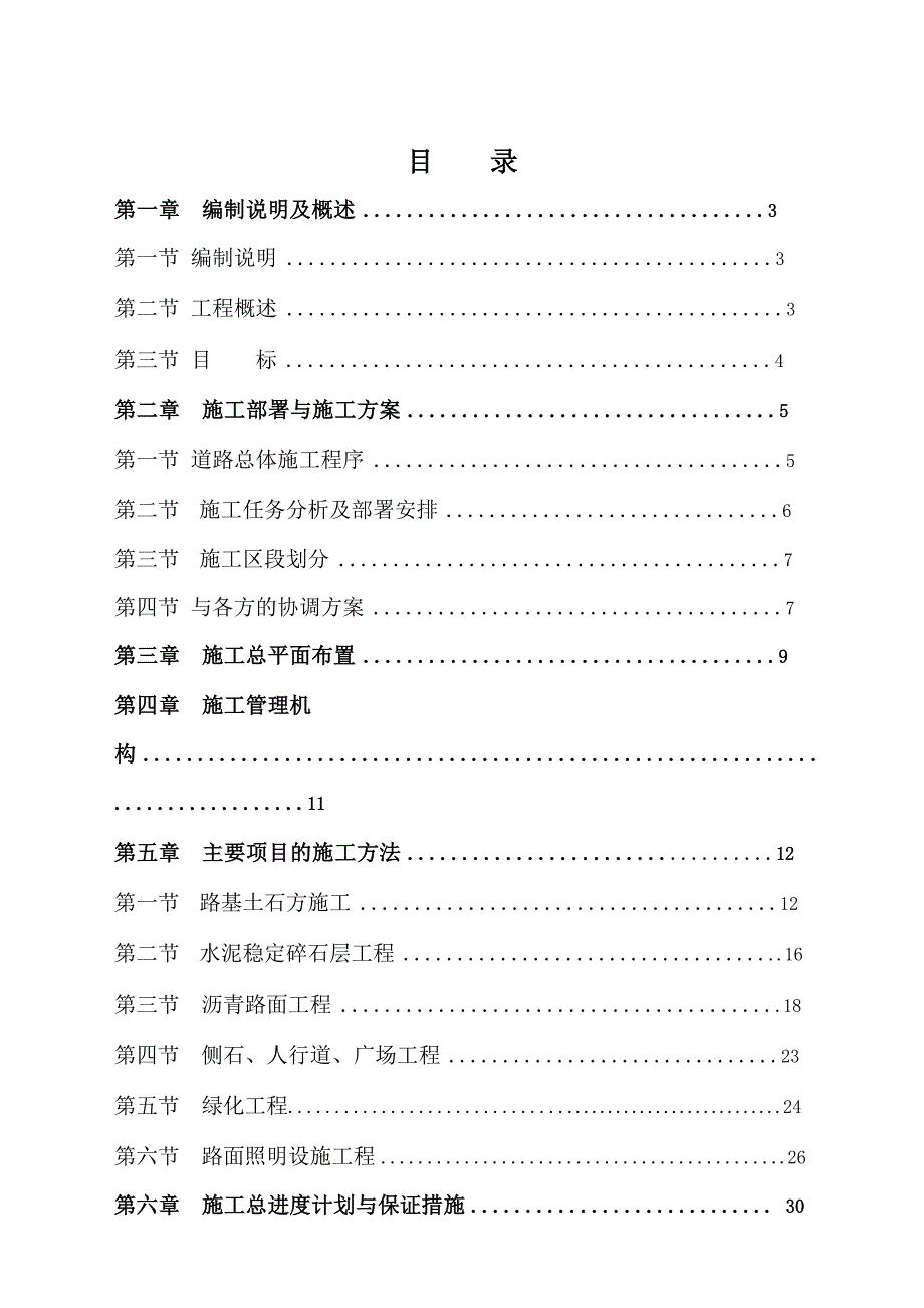 城北回迁房小区室外道路硬化及配套工程施工组织设计.doc_第2页