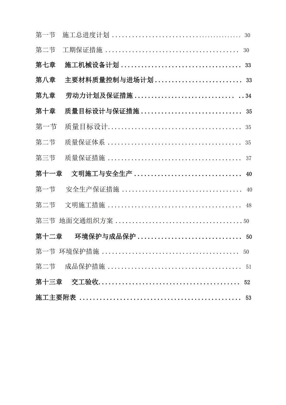 城北回迁房小区室外道路硬化及配套工程施工组织设计.doc_第3页