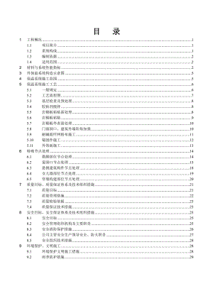 堡密特岩棉系统施工技术方案(临沂人民医院).doc