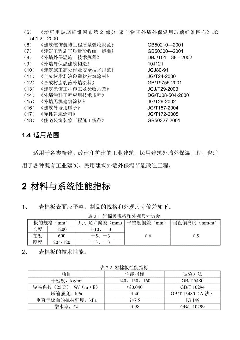 堡密特岩棉系统施工技术方案(临沂人民医院).doc_第3页