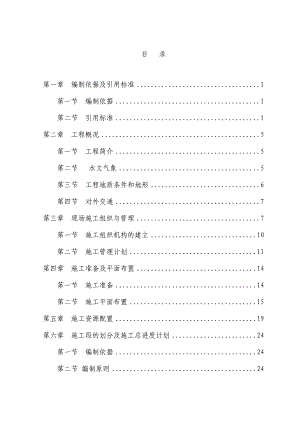 堤防工程总施工组织设计.doc