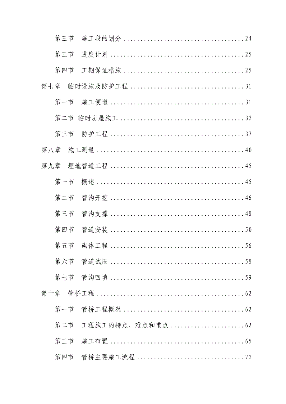 堤防工程总施工组织设计.doc_第2页