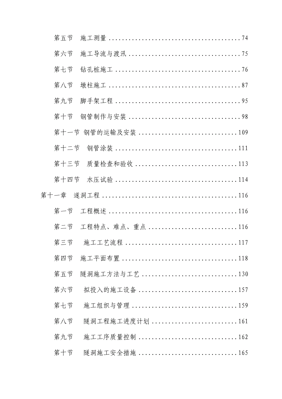 堤防工程总施工组织设计.doc_第3页