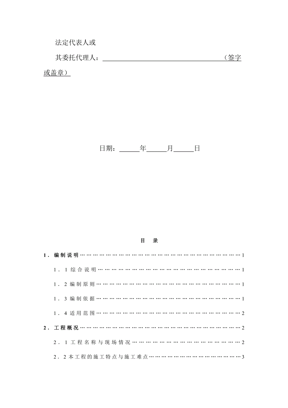 大厦室外给排水工程施工组织设计投标文件.doc_第2页