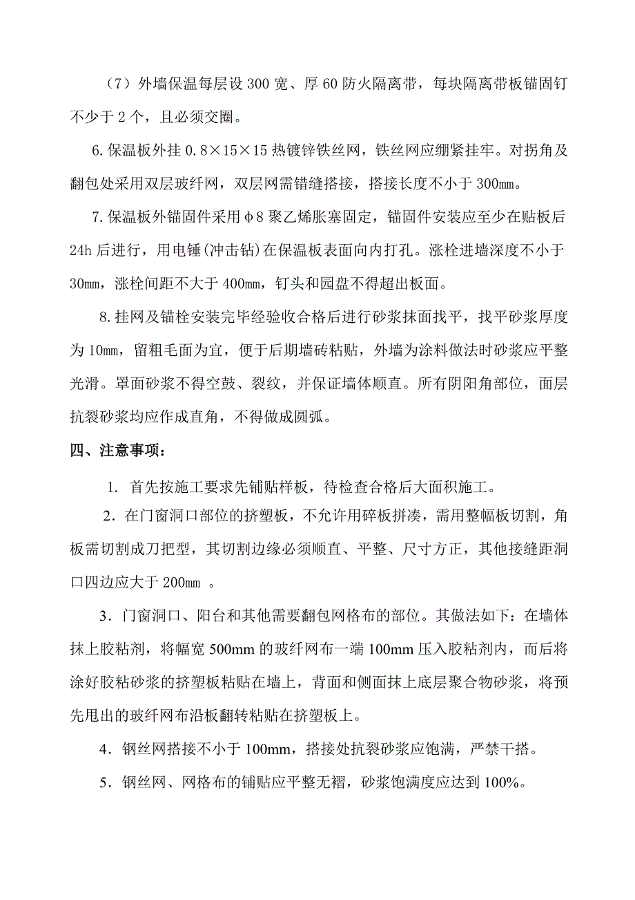 外墙挤塑板保温施工工艺流程.doc_第3页