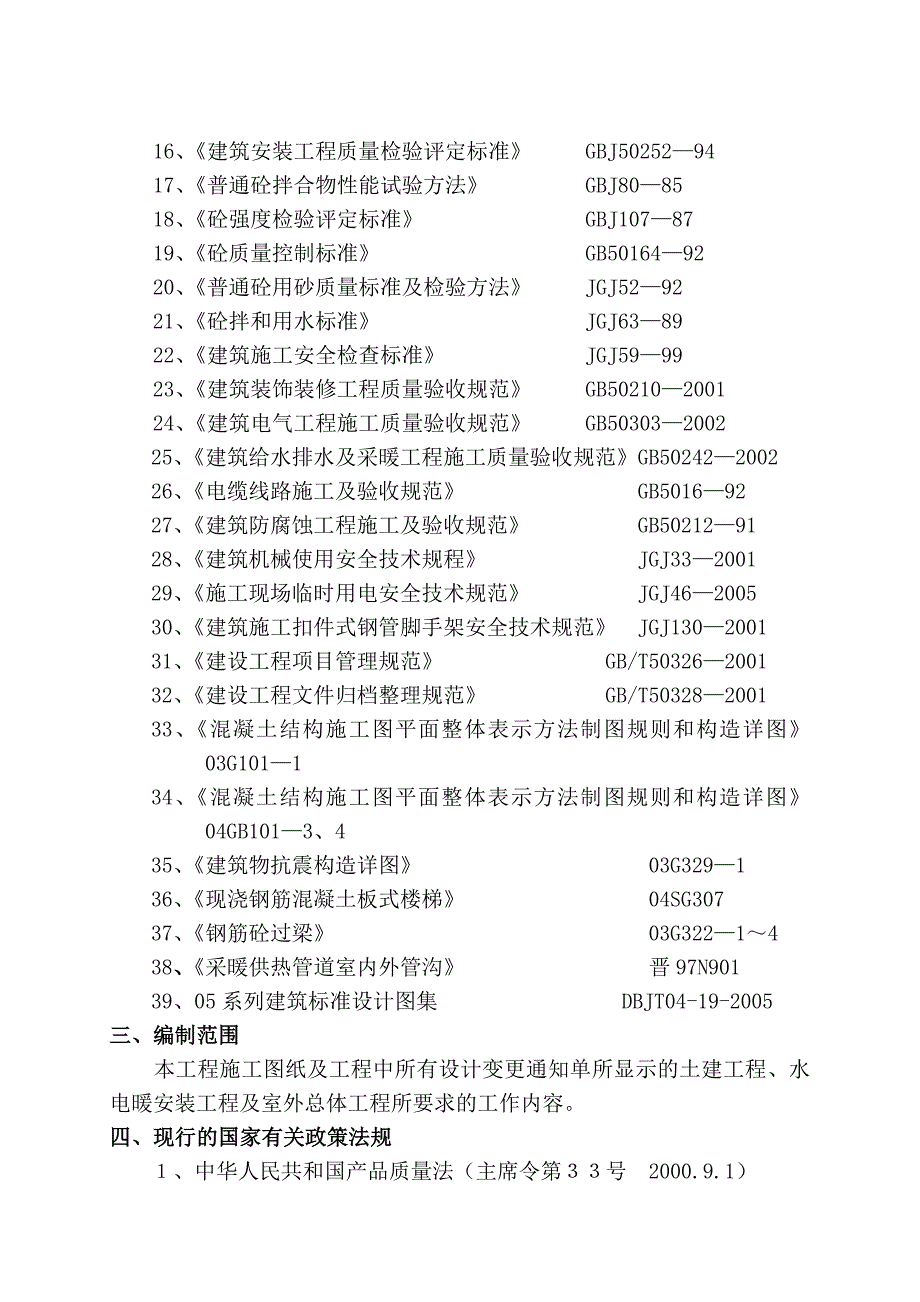 城中村改造项目住宅楼施工组织设计1.doc_第3页