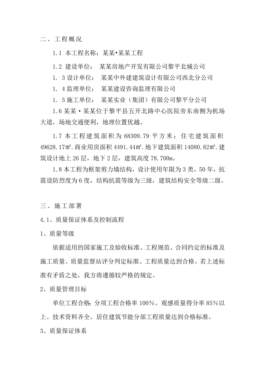 外墙胶粉聚苯颗粒保温砂浆施工方案副本.doc_第3页