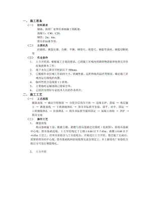 塔吊基础土方开挖施工技术交底.doc