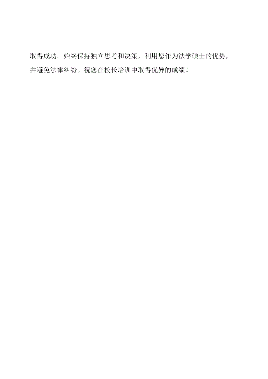 2020年的校长培训个人学习策略.docx_第3页