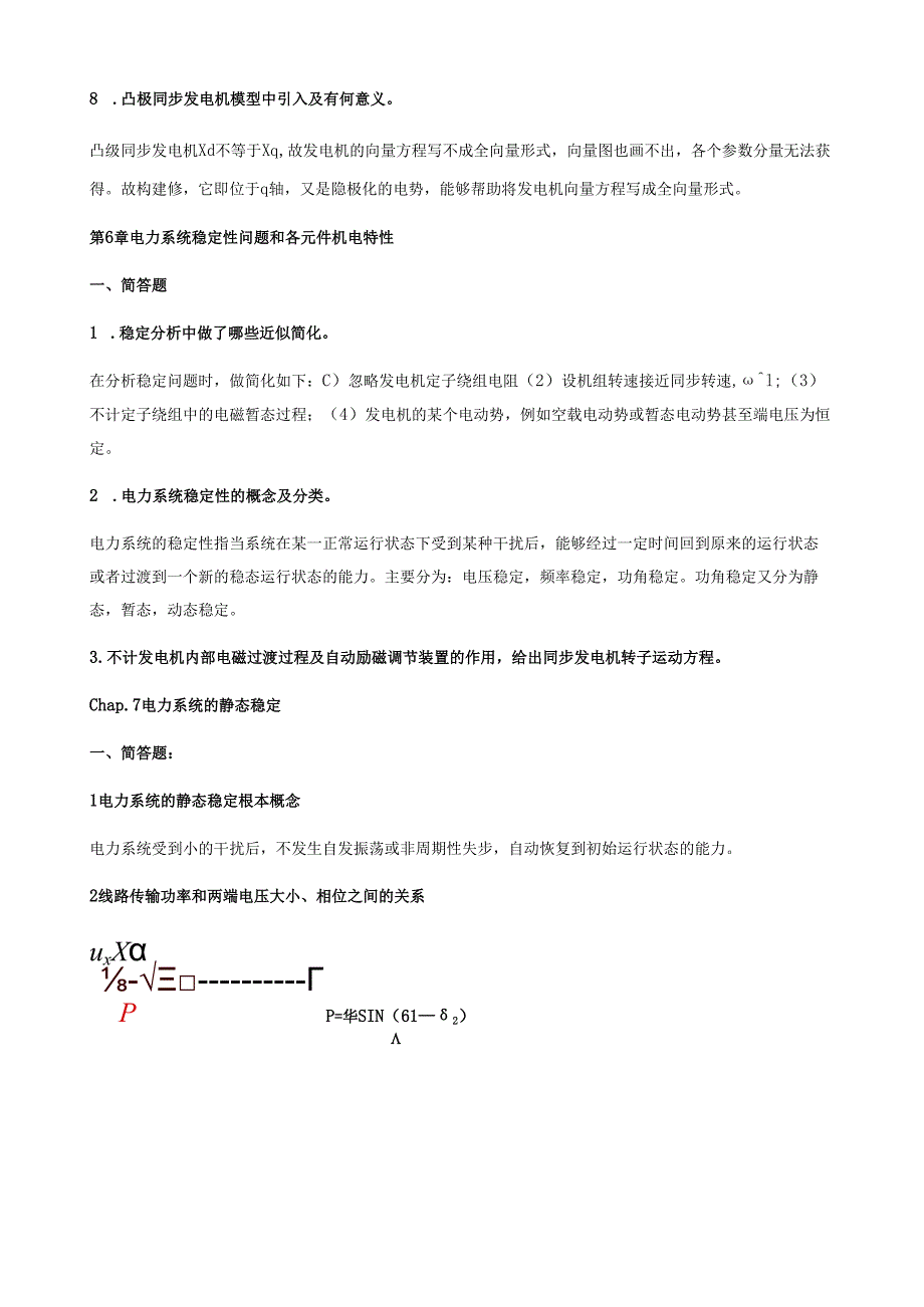 电力系统暂态分析期末复习题答案.docx_第2页