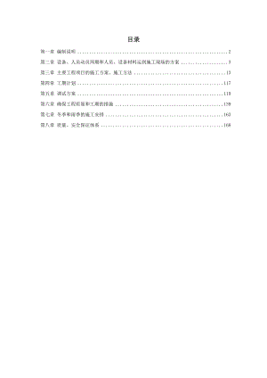 地铁车站机电设备安装工程施工组织设计.doc